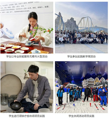 2024高招｜無錫城市職業技術學院旅游學院 文化引領，服務為本，數智賦能，打造精彩紛呈的文體活動